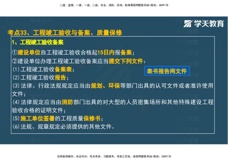 04.2025年监理《土建三控》考前密训观看版_监理工程师_2025监理工程师_2025年监理工程师SVIP_2025年监理土建控制SVIP_04-冲刺串讲✿考点强化✿小灶集训_--配套讲义--