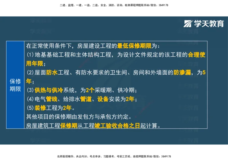 04.2025年监理《土建三控》考前密训观看版_监理工程师_2025监理工程师_2025年监理工程师SVIP_2025年监理土建控制SVIP_04-冲刺串讲✿考点强化✿小灶集训_--配套讲义--