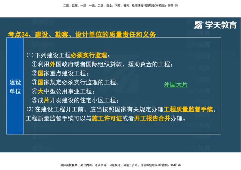 04.2025年监理《土建三控》考前密训观看版_监理工程师_2025监理工程师_2025年监理工程师SVIP_2025年监理土建控制SVIP_04-冲刺串讲✿考点强化✿小灶集训_--配套讲义--
