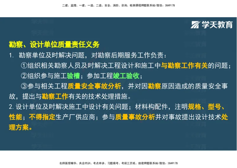 04.2025年监理《土建三控》考前密训观看版_监理工程师_2025监理工程师_2025年监理工程师SVIP_2025年监理土建控制SVIP_04-冲刺串讲✿考点强化✿小灶集训_--配套讲义--