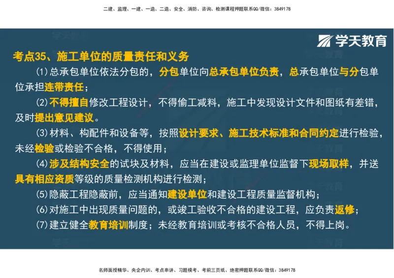 04.2025年监理《土建三控》考前密训观看版_监理工程师_2025监理工程师_2025年监理工程师SVIP_2025年监理土建控制SVIP_04-冲刺串讲✿考点强化✿小灶集训_--配套讲义--