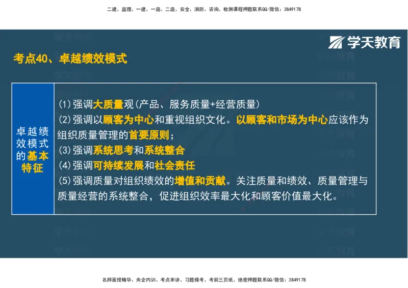 04.2025年监理《土建三控》考前密训观看版_监理工程师_2025监理工程师_2025年监理工程师SVIP_2025年监理土建控制SVIP_04-冲刺串讲✿考点强化✿小灶集训_--配套讲义--