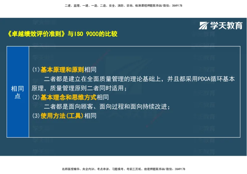 04.2025年监理《土建三控》考前密训观看版_监理工程师_2025监理工程师_2025年监理工程师SVIP_2025年监理土建控制SVIP_04-冲刺串讲✿考点强化✿小灶集训_--配套讲义--