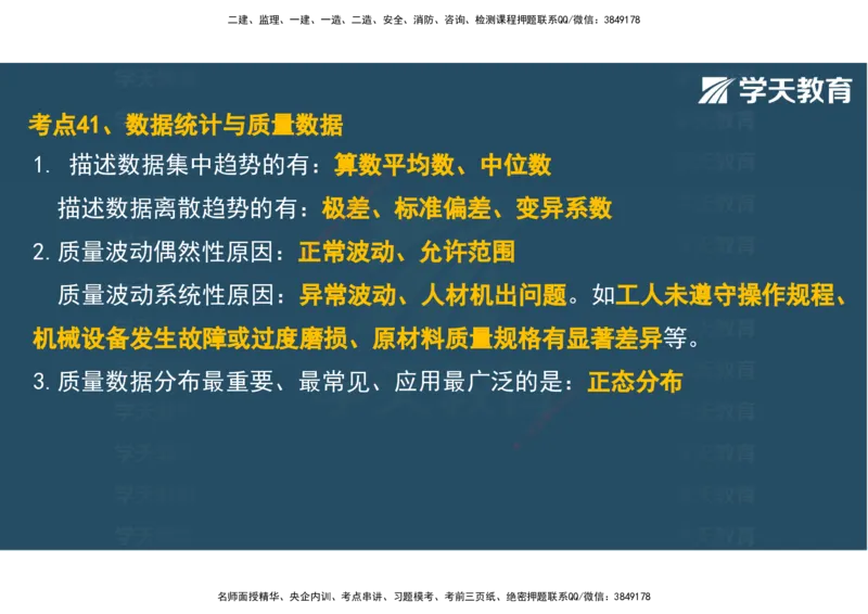 04.2025年监理《土建三控》考前密训观看版_监理工程师_2025监理工程师_2025年监理工程师SVIP_2025年监理土建控制SVIP_04-冲刺串讲✿考点强化✿小灶集训_--配套讲义--