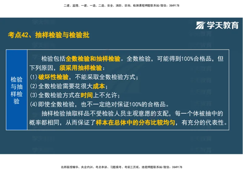 04.2025年监理《土建三控》考前密训观看版_监理工程师_2025监理工程师_2025年监理工程师SVIP_2025年监理土建控制SVIP_04-冲刺串讲✿考点强化✿小灶集训_--配套讲义--