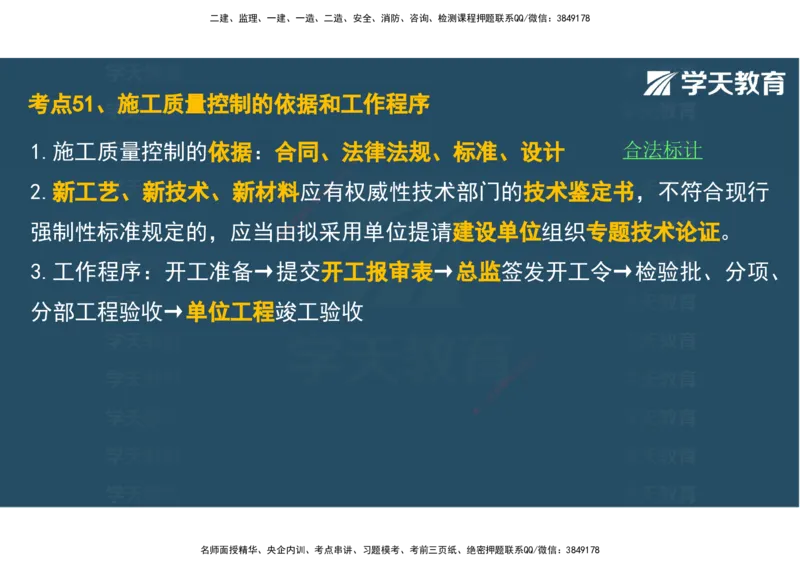 04.2025年监理《土建三控》考前密训观看版_监理工程师_2025监理工程师_2025年监理工程师SVIP_2025年监理土建控制SVIP_04-冲刺串讲✿考点强化✿小灶集训_--配套讲义--