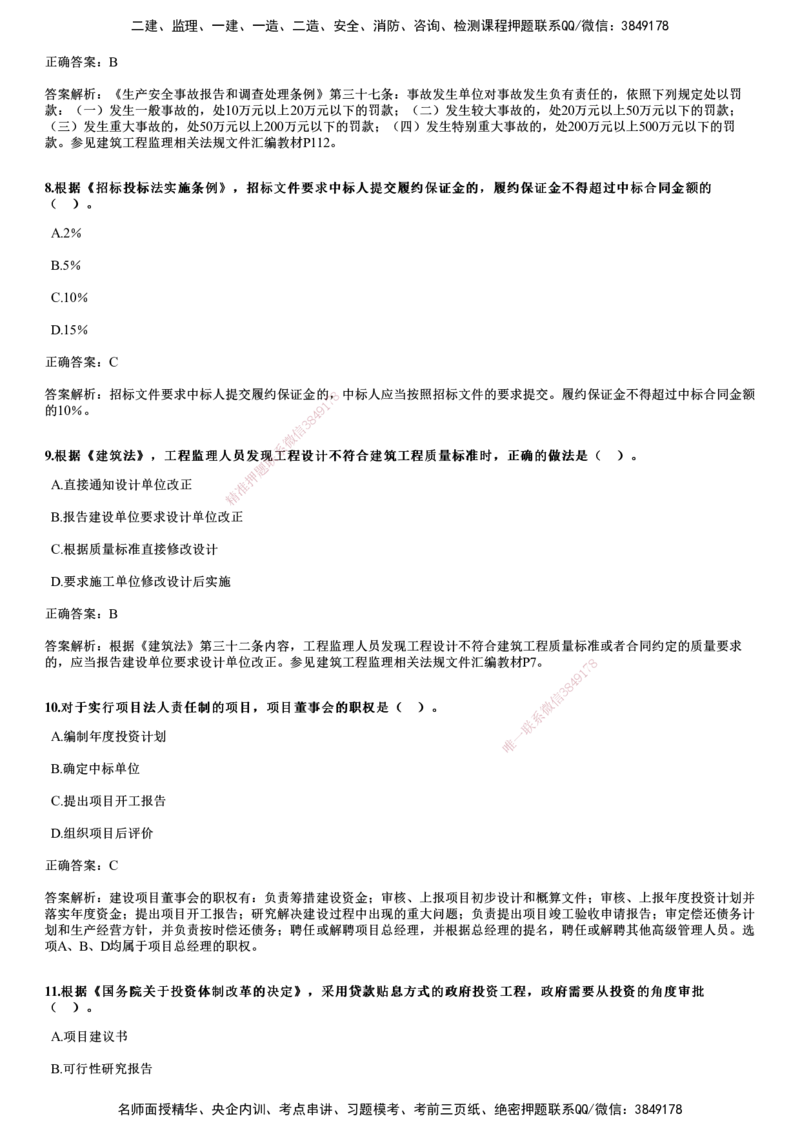 2020年《监理概论》试题_监理工程师_2025监理工程师_2025年监理工程师SVIP_2025年监理概论法规SVIP_01-精华文档✿电子教材✿历年真题_02-历年真题PDF
