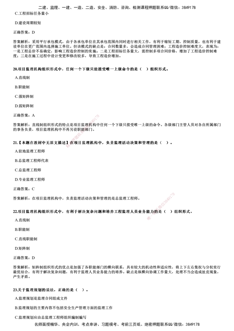 2020年《监理概论》试题_监理工程师_2025监理工程师_2025年监理工程师SVIP_2025年监理概论法规SVIP_01-精华文档✿电子教材✿历年真题_02-历年真题PDF