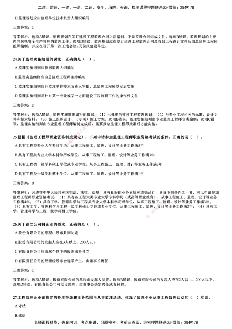 2020年《监理概论》试题_监理工程师_2025监理工程师_2025年监理工程师SVIP_2025年监理概论法规SVIP_01-精华文档✿电子教材✿历年真题_02-历年真题PDF