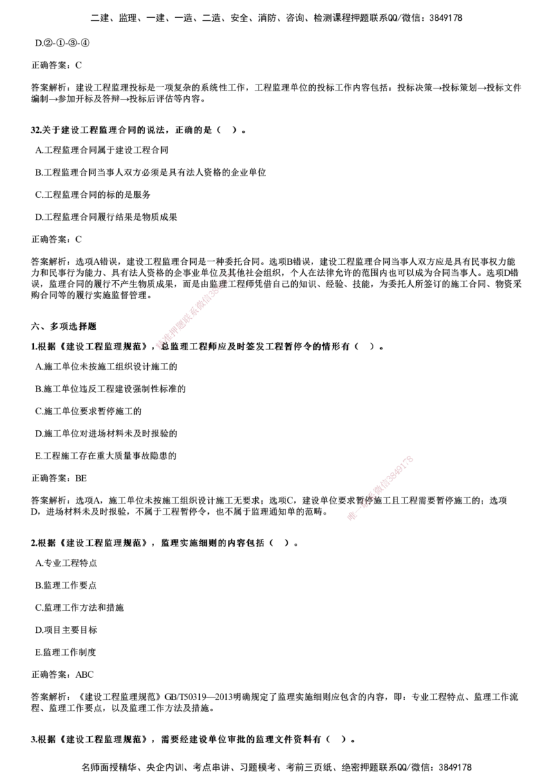 2020年《监理概论》试题_监理工程师_2025监理工程师_2025年监理工程师SVIP_2025年监理概论法规SVIP_01-精华文档✿电子教材✿历年真题_02-历年真题PDF