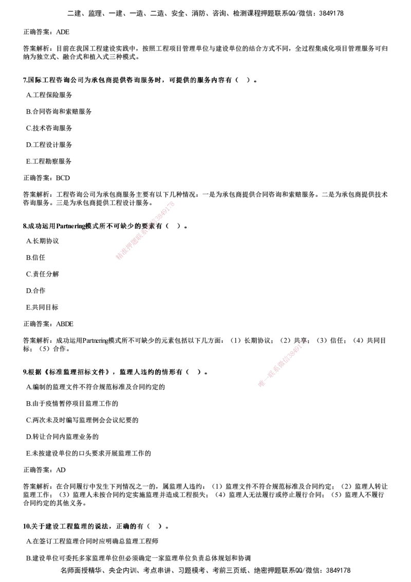 2020年《监理概论》试题_监理工程师_2025监理工程师_2025年监理工程师SVIP_2025年监理概论法规SVIP_01-精华文档✿电子教材✿历年真题_02-历年真题PDF