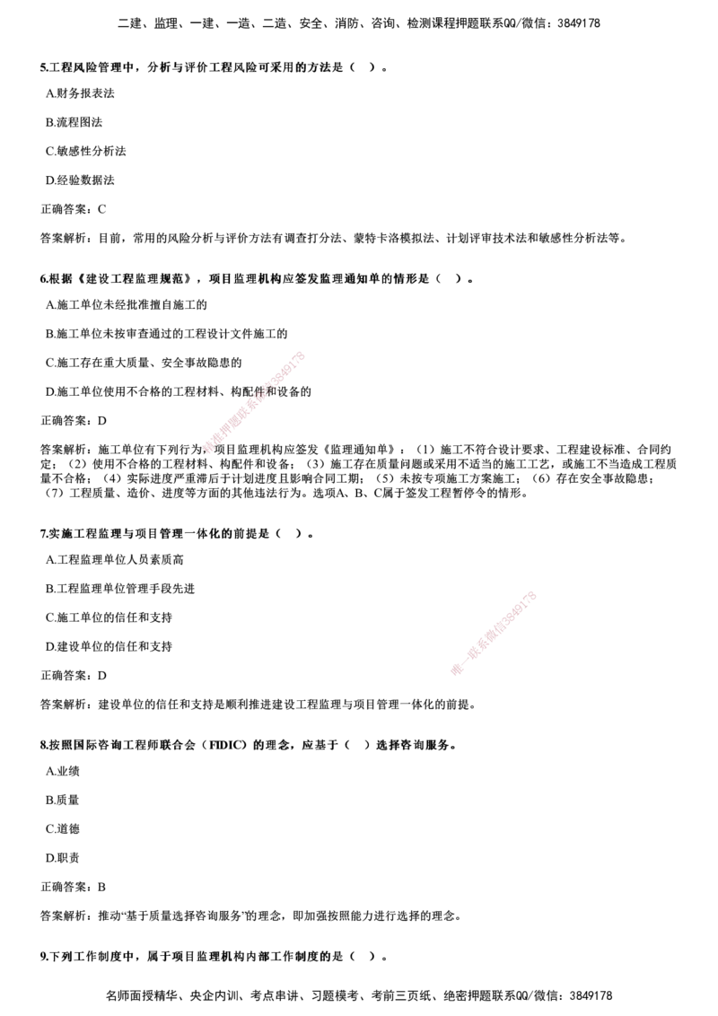 2020年《监理概论》试题_监理工程师_2025监理工程师_2025年监理工程师SVIP_2025年监理概论法规SVIP_01-精华文档✿电子教材✿历年真题_02-历年真题PDF