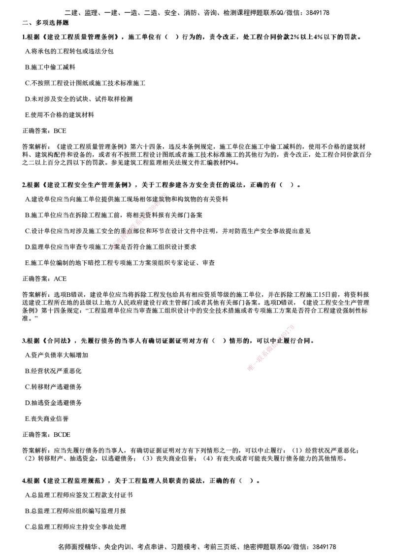 2020年《监理概论》试题_监理工程师_2025监理工程师_2025年监理工程师SVIP_2025年监理概论法规SVIP_01-精华文档✿电子教材✿历年真题_02-历年真题PDF