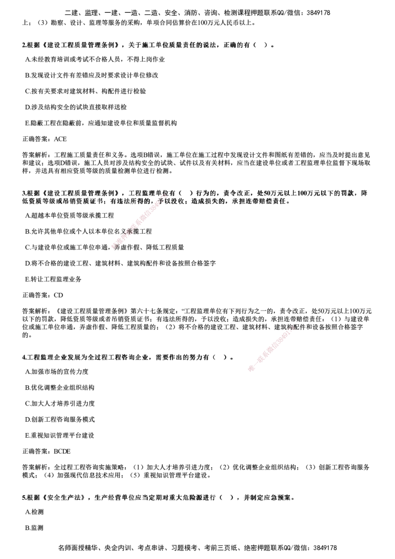 2020年《监理概论》试题_监理工程师_2025监理工程师_2025年监理工程师SVIP_2025年监理概论法规SVIP_01-精华文档✿电子教材✿历年真题_02-历年真题PDF