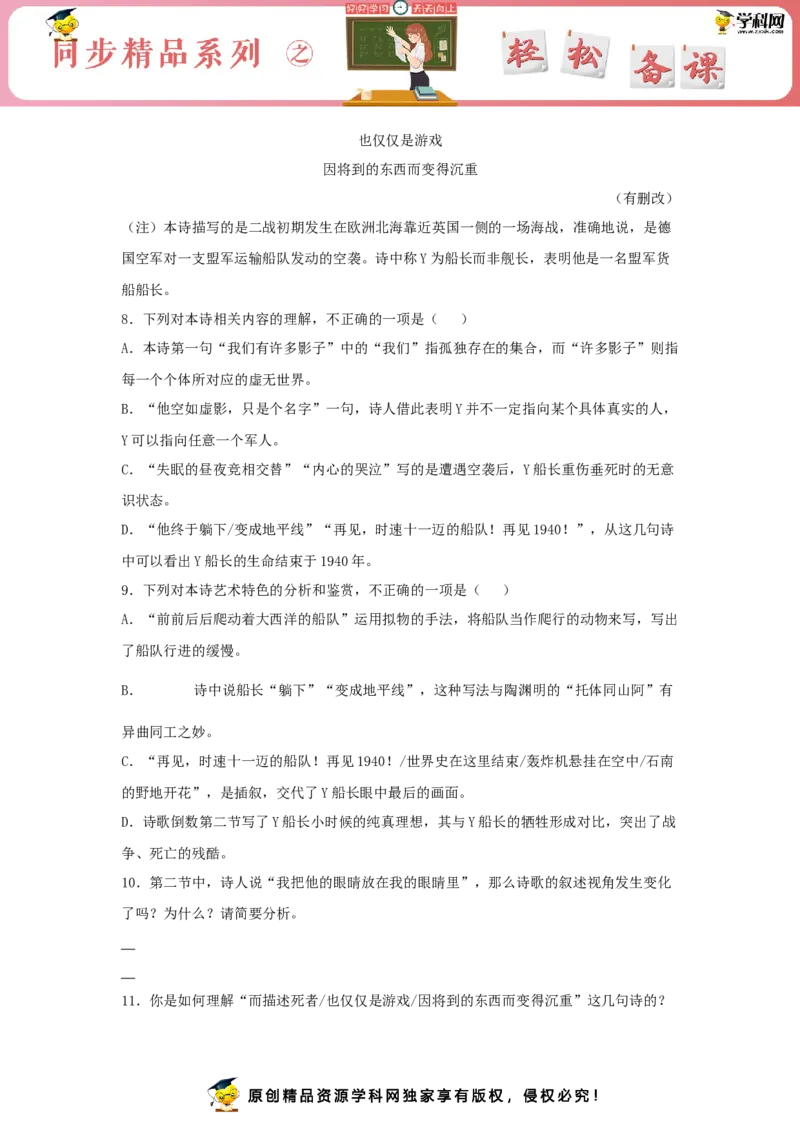 13.4《树和天空》（同步习题）（原卷版）_E015高中全科试卷_语文试题_选修中_4.新版高中语文试卷选择性必修中册_2.同步练习_3.同步练习（第三套）