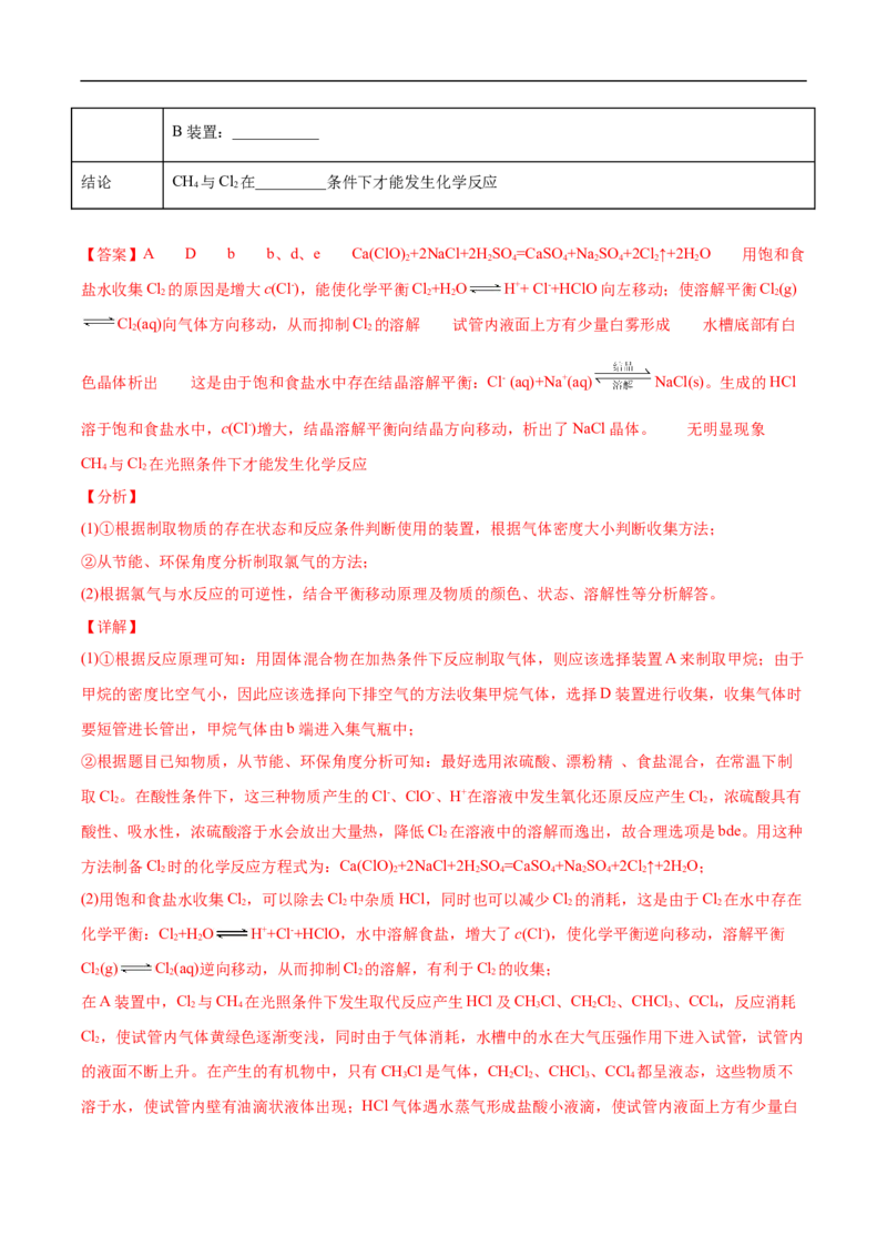 2.1.1烷烃（1）高二化学下学期同步备课系列（人教版2019选择性必修3）（解析版）_E015高中全科试卷_化学试题_选修3_5.新版人教版高中化学试卷选择性必修3_2.同步练习_2.同步练习（第二套）
