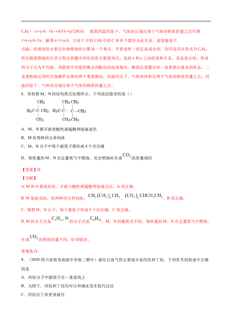 2.1.1烷烃（1）高二化学下学期同步备课系列（人教版2019选择性必修3）（解析版）_E015高中全科试卷_化学试题_选修3_5.新版人教版高中化学试卷选择性必修3_2.同步练习_2.同步练习（第二套）