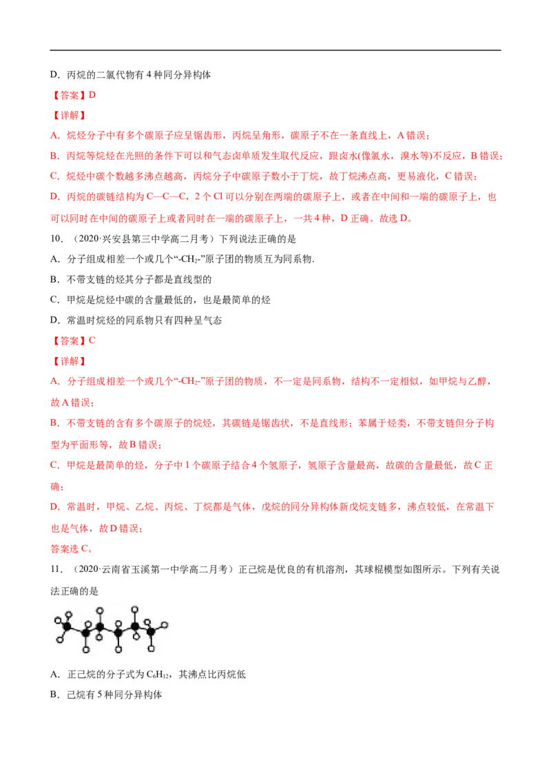 2.1.1烷烃（1）高二化学下学期同步备课系列（人教版2019选择性必修3）（解析版）_E015高中全科试卷_化学试题_选修3_5.新版人教版高中化学试卷选择性必修3_2.同步练习_2.同步练习（第二套）