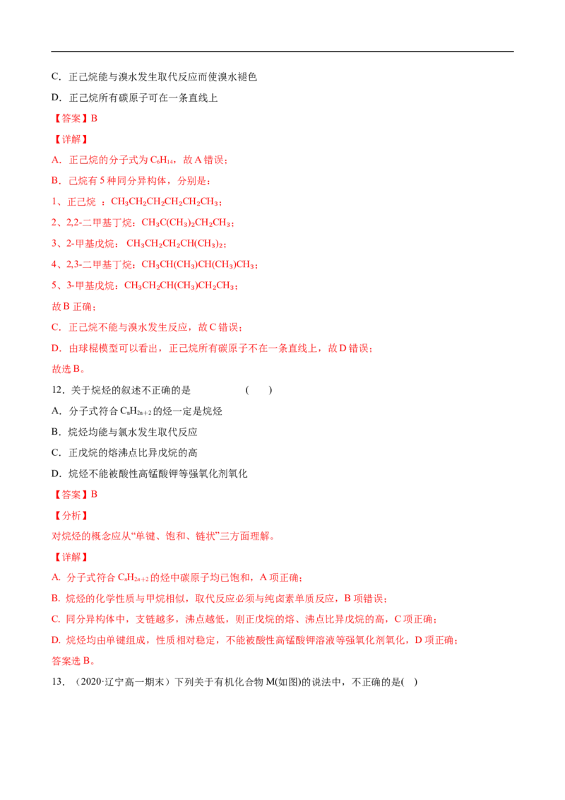 2.1.1烷烃（1）高二化学下学期同步备课系列（人教版2019选择性必修3）（解析版）_E015高中全科试卷_化学试题_选修3_5.新版人教版高中化学试卷选择性必修3_2.同步练习_2.同步练习（第二套）