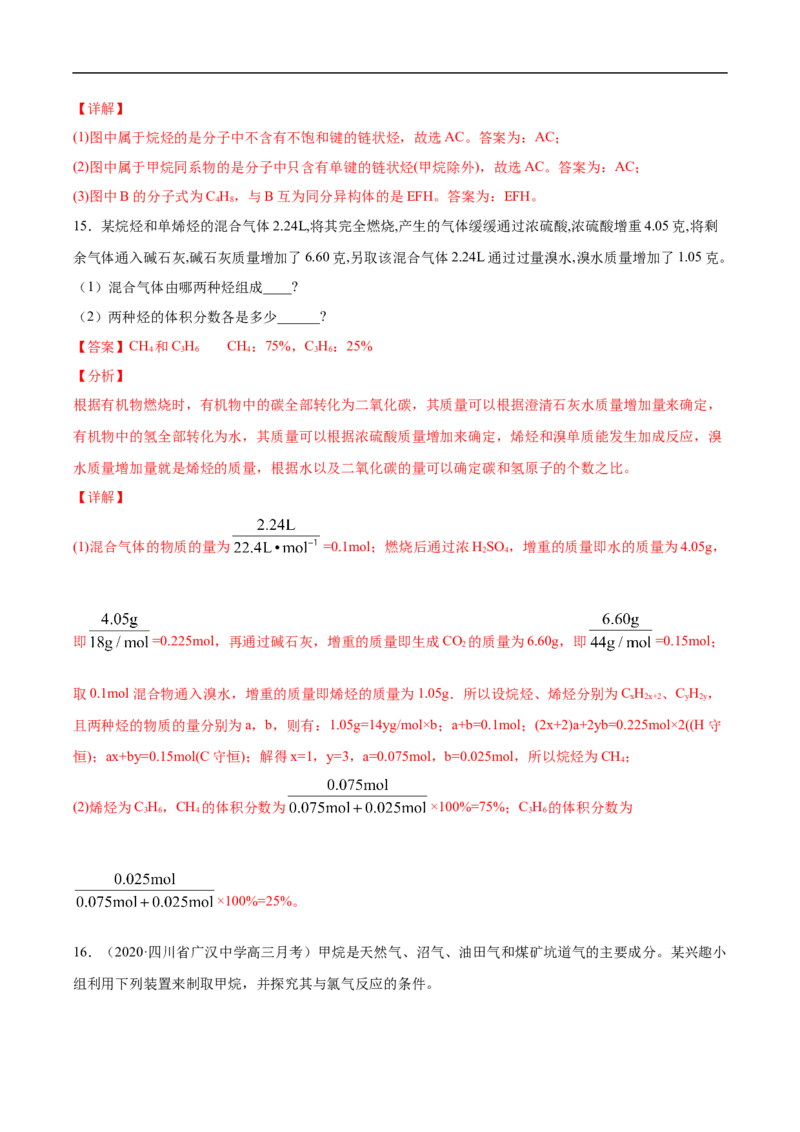 2.1.1烷烃（1）高二化学下学期同步备课系列（人教版2019选择性必修3）（解析版）_E015高中全科试卷_化学试题_选修3_5.新版人教版高中化学试卷选择性必修3_2.同步练习_2.同步练习（第二套）