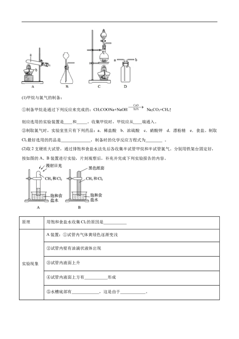 2.1.1烷烃（1）高二化学下学期同步备课系列（人教版2019选择性必修3）（解析版）_E015高中全科试卷_化学试题_选修3_5.新版人教版高中化学试卷选择性必修3_2.同步练习_2.同步练习（第二套）