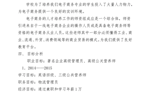 电子商务职业生涯规划书(模板)_E6-职业规划_13电子商务专业