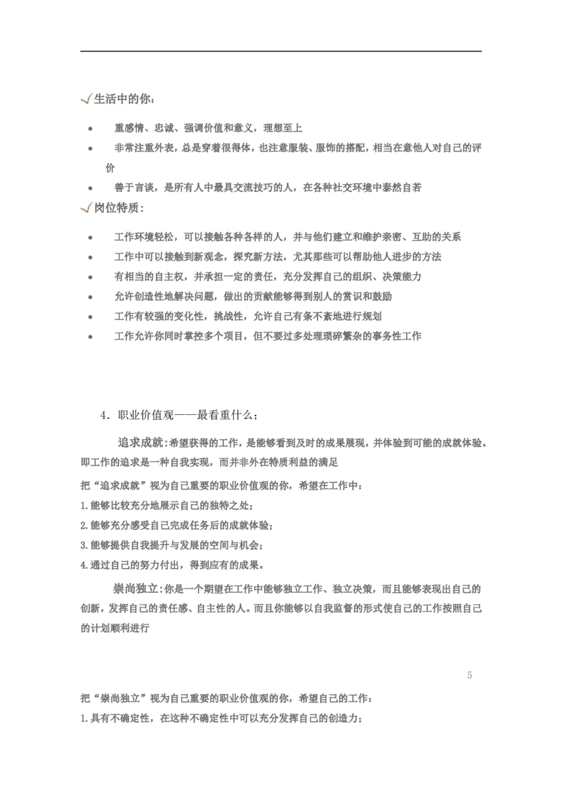 物联网1302彭文斌职业生涯规划_E6-职业规划_74物联网专业