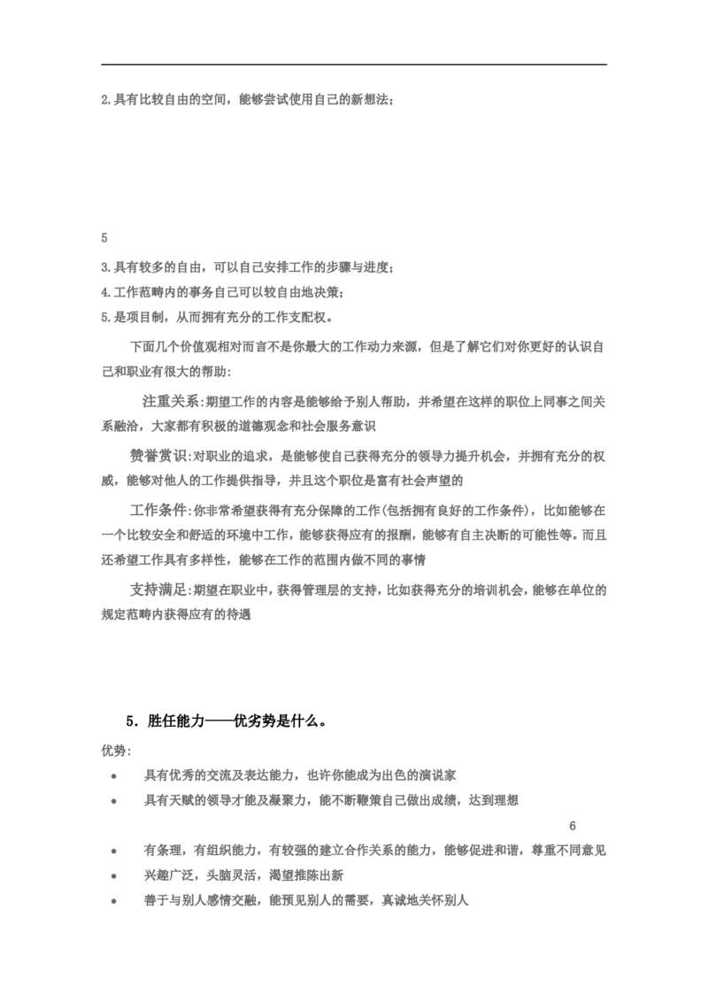 物联网1302彭文斌职业生涯规划_E6-职业规划_74物联网专业
