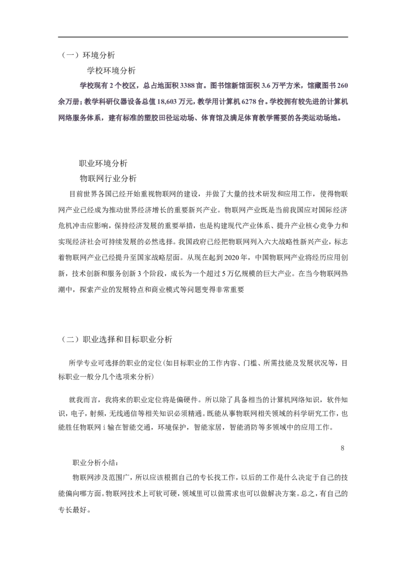 物联网1302彭文斌职业生涯规划_E6-职业规划_74物联网专业