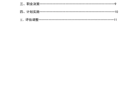物联网1302彭文斌职业生涯规划_E6-职业规划_74物联网专业