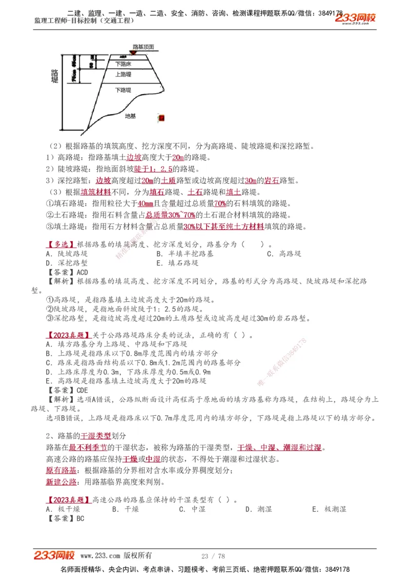 1-22_监理工程师_2025监理工程师_2025年监理工程师SVIP_2025年监理交通控制SVIP_02-基础精讲✿高端面授✿深度强化_07-交通控制《教材精讲班》孙媛媛233_专业篇