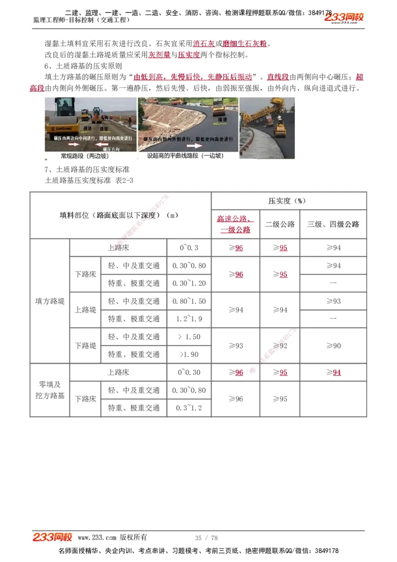 1-22_监理工程师_2025监理工程师_2025年监理工程师SVIP_2025年监理交通控制SVIP_02-基础精讲✿高端面授✿深度强化_07-交通控制《教材精讲班》孙媛媛233_专业篇