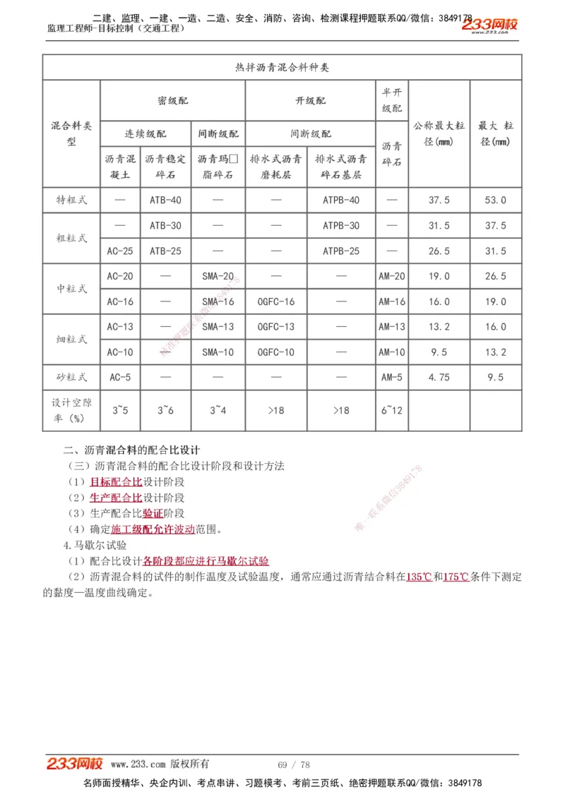 1-22_监理工程师_2025监理工程师_2025年监理工程师SVIP_2025年监理交通控制SVIP_02-基础精讲✿高端面授✿深度强化_07-交通控制《教材精讲班》孙媛媛233_专业篇