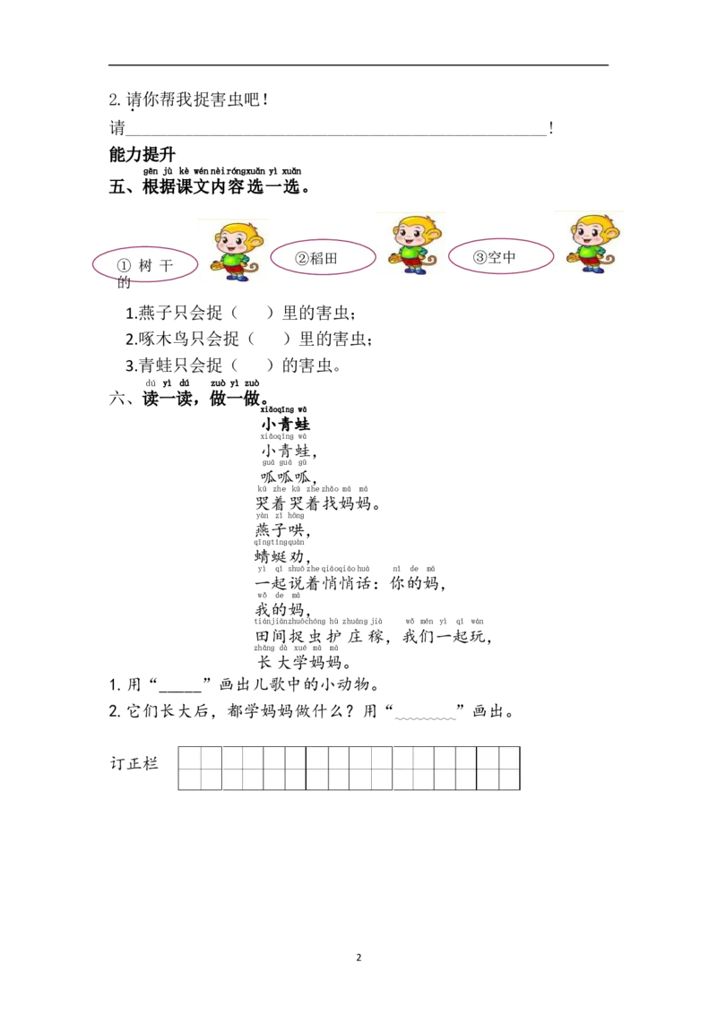 19.棉花姑娘_小学1-6年级全部试卷_语文_一年级_3-6-2、小学一年级语文下册_3-6-2-2、练习题、作业、试题、试卷_部编（人教）版_课时练_第8单元课课练