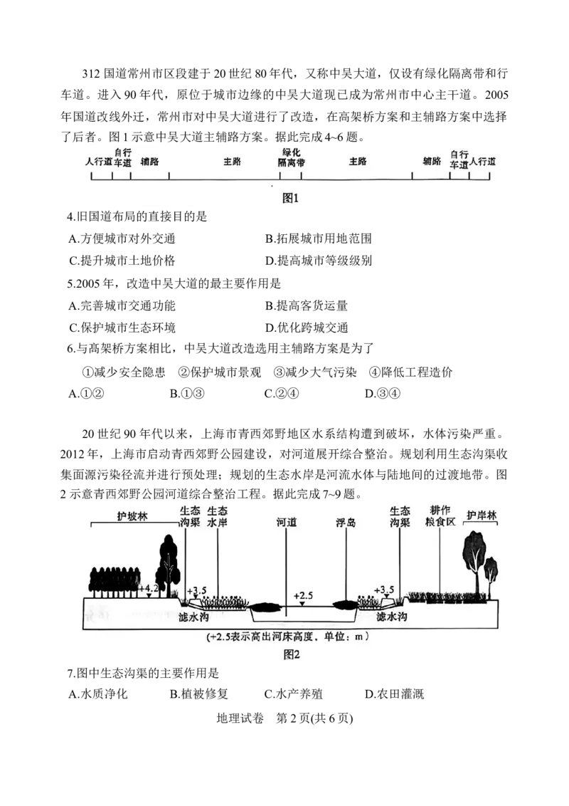 Word_地理试卷_2024年3月_013月合集_2024届湖北省武汉市高三二月调研考试_2024届湖北省武汉市高三二月调研考试地理