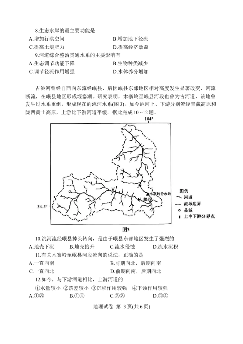 Word_地理试卷_2024年3月_013月合集_2024届湖北省武汉市高三二月调研考试_2024届湖北省武汉市高三二月调研考试地理
