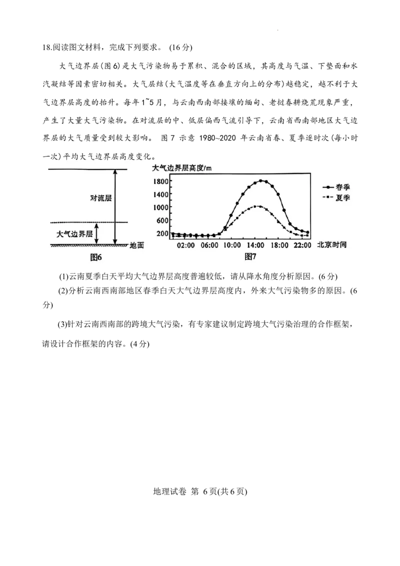 Word_地理试卷_2024年3月_013月合集_2024届湖北省武汉市高三二月调研考试_2024届湖北省武汉市高三二月调研考试地理