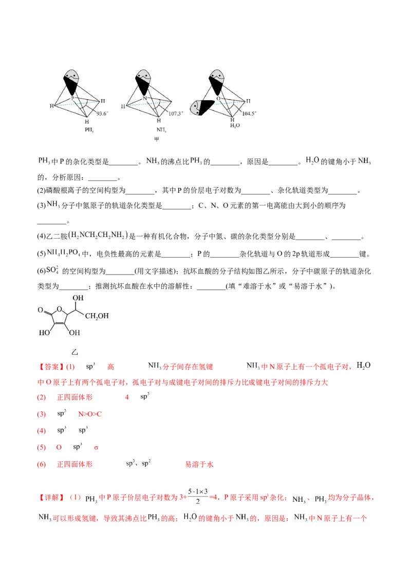 2.3.2分子间作用力分子的手性-2022-2023学年高二化学课后培优分级练（人教版2019选择性必修2）（解析版）_E015高中全科试卷_化学试题_选修2_4.新版人教版高中化学试卷选择性必修2