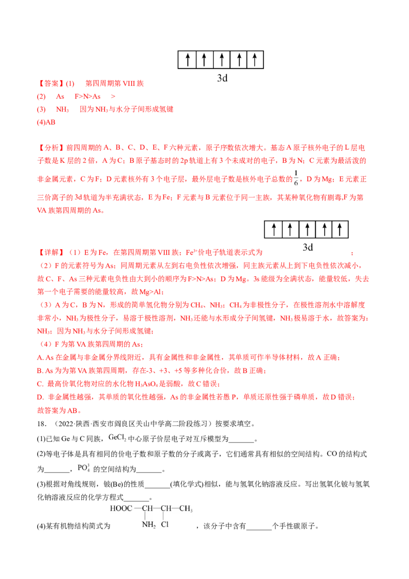 2.3.2分子间作用力分子的手性-2022-2023学年高二化学课后培优分级练（人教版2019选择性必修2）（解析版）_E015高中全科试卷_化学试题_选修2_4.新版人教版高中化学试卷选择性必修2