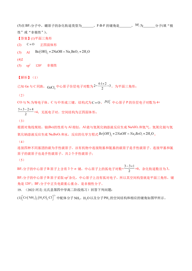 2.3.2分子间作用力分子的手性-2022-2023学年高二化学课后培优分级练（人教版2019选择性必修2）（解析版）_E015高中全科试卷_化学试题_选修2_4.新版人教版高中化学试卷选择性必修2