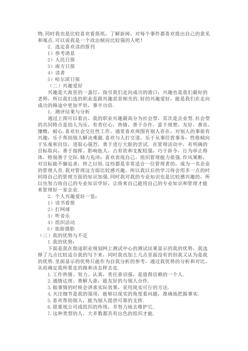 测控职业生涯规划(带封皮)_E6-职业规划_93测控技术与仪器专业