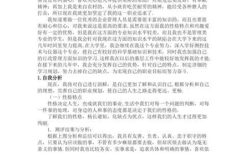 测控职业生涯规划(带封皮)_E6-职业规划_93测控技术与仪器专业