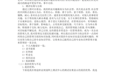 测控职业生涯规划(带封皮)_E6-职业规划_93测控技术与仪器专业