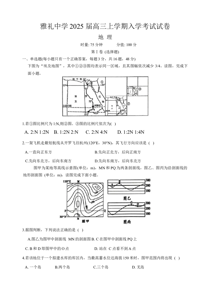 湖南省长沙市雅礼中学2024-2025学年高三上学期入学考试地理试题_8月_240807湖南省长沙市雅礼中学2025届高三上学期入学考试