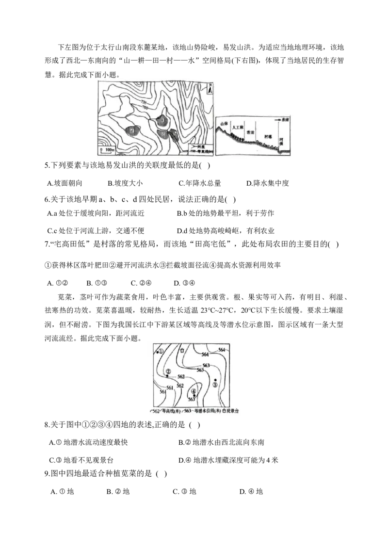 湖南省长沙市雅礼中学2024-2025学年高三上学期入学考试地理试题_8月_240807湖南省长沙市雅礼中学2025届高三上学期入学考试