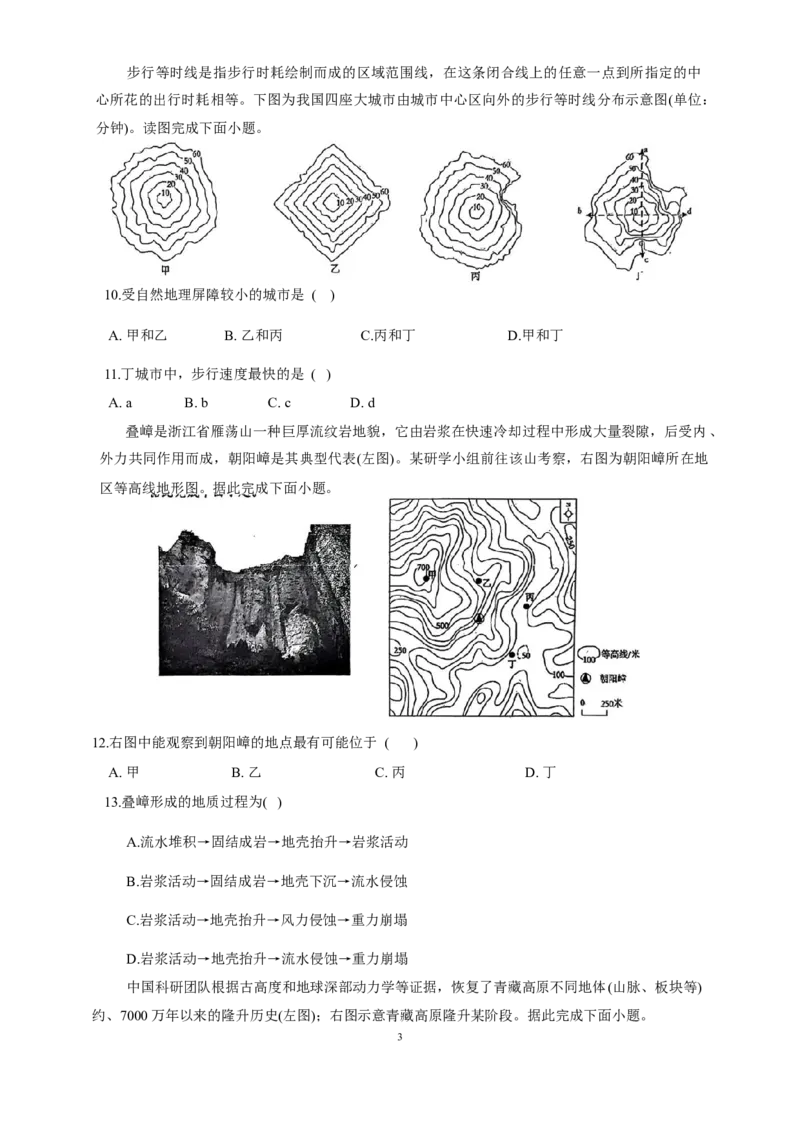 湖南省长沙市雅礼中学2024-2025学年高三上学期入学考试地理试题_8月_240807湖南省长沙市雅礼中学2025届高三上学期入学考试
