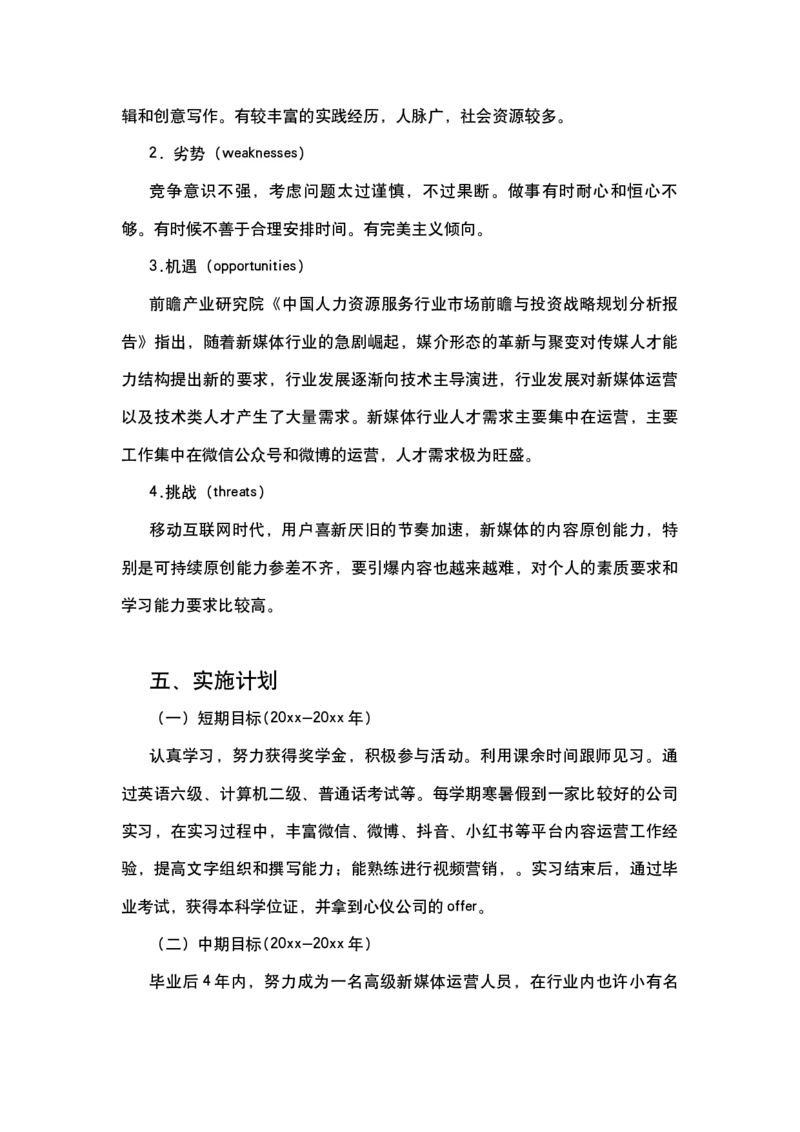 职业生涯规划书_10000+PPT模板大礼包_7丶卡通PPT模板_其他可爱PPT模板_可爱粉红loopy露皮系列_小海狸loopy