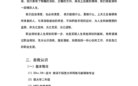 职业生涯规划书_10000+PPT模板大礼包_7丶卡通PPT模板_其他可爱PPT模板_可爱粉红loopy露皮系列_小海狸loopy