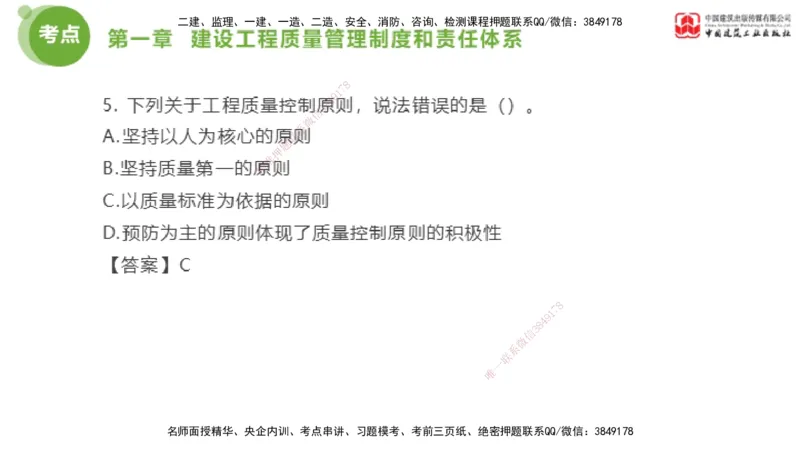 01节2025年监理工程师目标控制考前小灶（05.08）_监理工程师_2025监理工程师_2025年监理工程师SVIP_2025年监理土建控制SVIP_04-冲刺串讲✿考点强化✿小灶集训_讲义