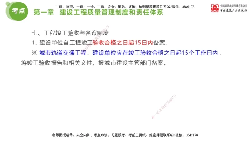 01节2025年监理工程师目标控制考前小灶（05.08）_监理工程师_2025监理工程师_2025年监理工程师SVIP_2025年监理土建控制SVIP_04-冲刺串讲✿考点强化✿小灶集训_讲义